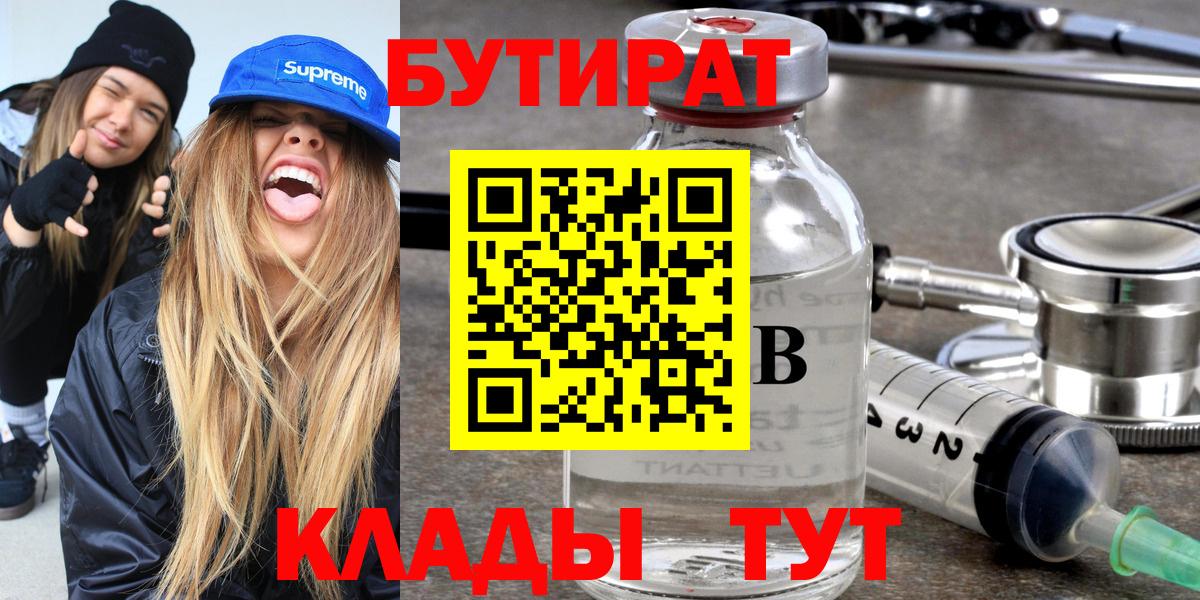 Бутират оксана  БУТИРАТ  Аксай  Вход с VPN 