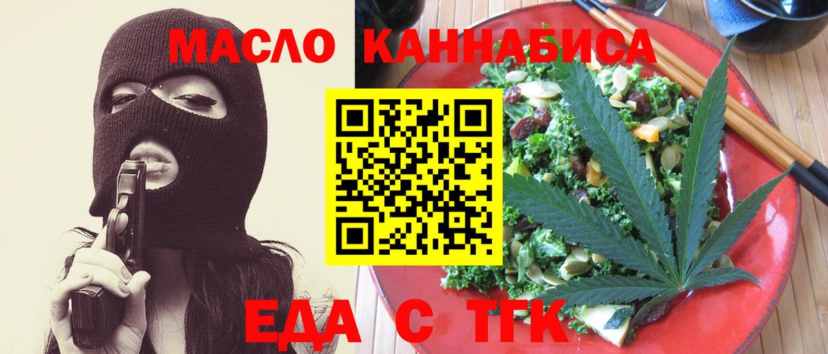 Еда ТГК марихуана Аксай