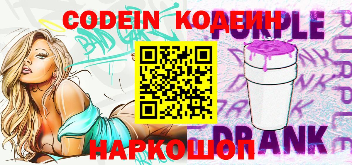 Аксай  Кодеин Purple Drank  Кодеин Purple Drank  Вход с VPN 