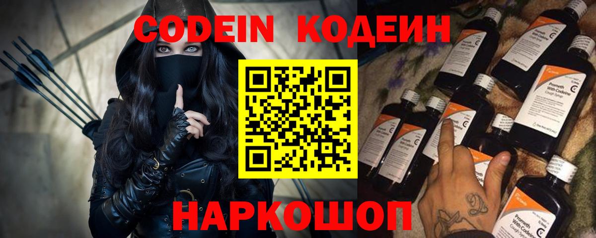Кодеин напиток Lean (лин) Аксай