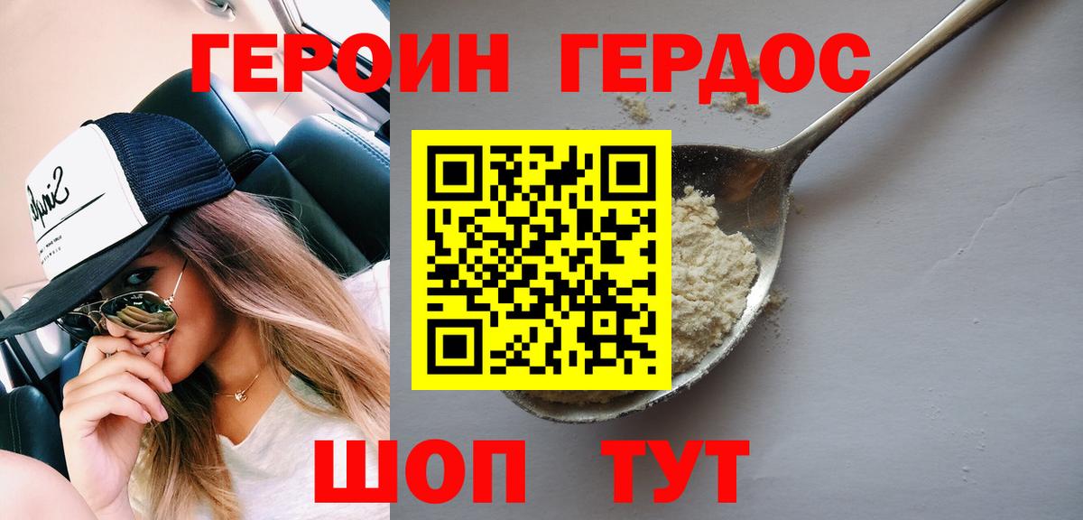 ГЕРОИН гречка Аксай