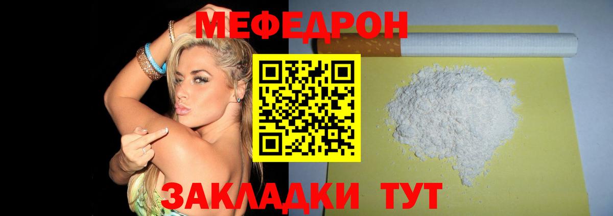 МЯУ-МЯУ мука  МЯУ-МЯУ  МЕФ  МЯУ-МЯУ кристаллы  Вход с VPN  где можно купить   Аксай 